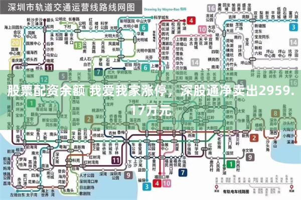 股票配资余额 我爱我家涨停,深股通净卖出2959.17万元